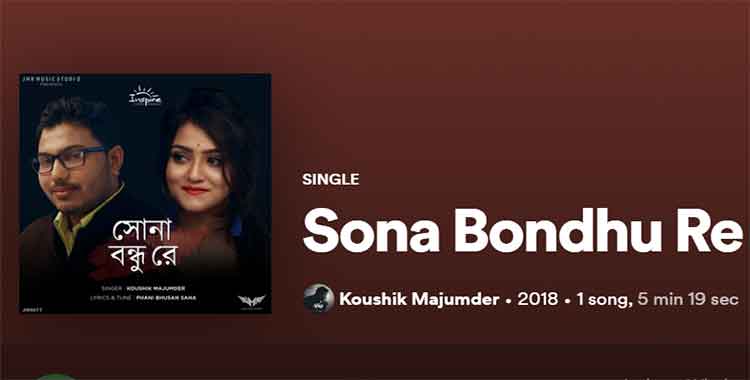 Amar Sona Bondhu Re Lyrics in English