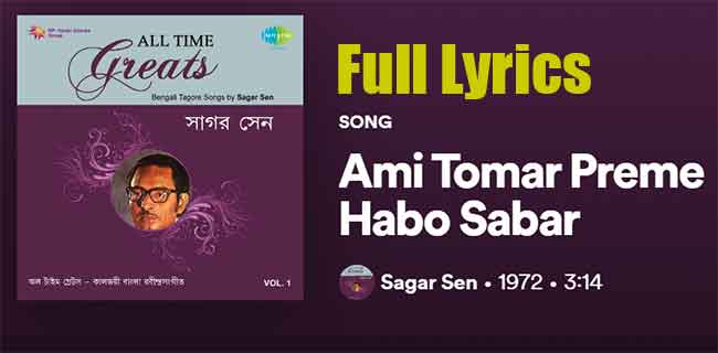 Ami Tomar Preme Lyrics By Rabindranath Tagore