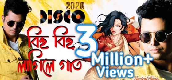 Bihu Bihu Lagile Gaat Lyrics in Assamese