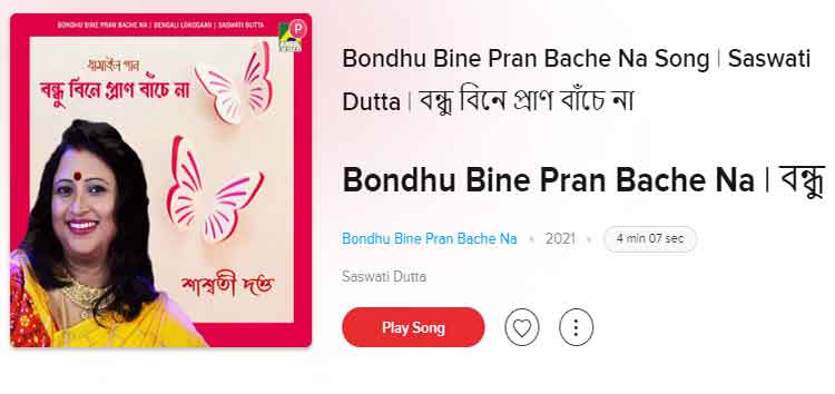 Bondhu Bine Pran Bachena Lyrics 