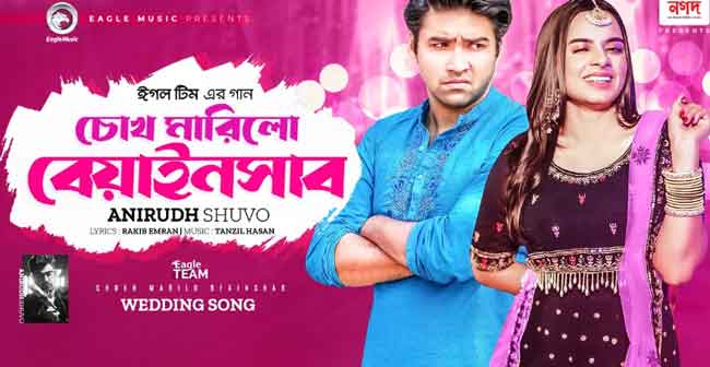 Chokh Marilo Beainshab lyrics