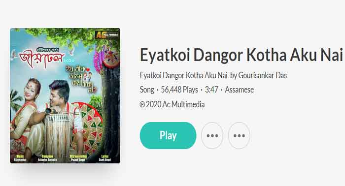 Eyatkoi Dangor Kotha Aku Nai Lyrics in English