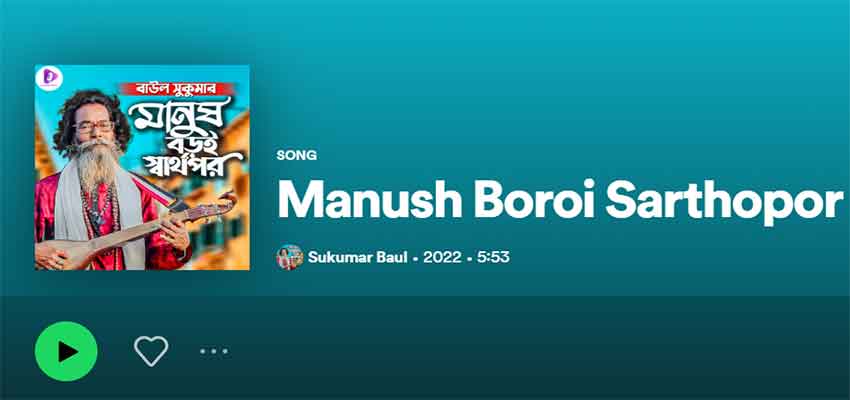 Manush Boroi Sharthopor Lyrics Bangladeshi song