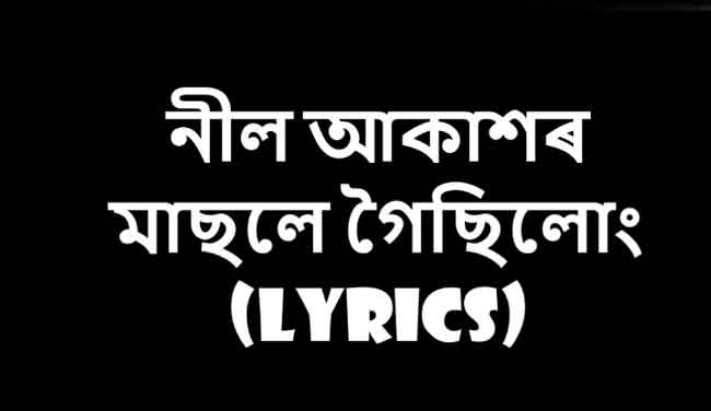 Masoloi Goisilung Lyrics in Assamese