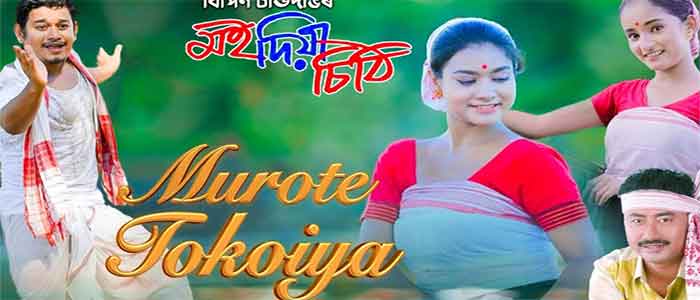 Murote Tokoiya Lyrics