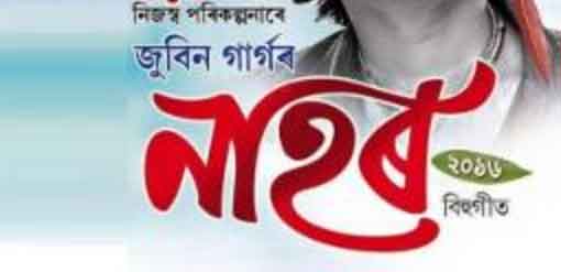 Oi Nahor Lyrics in Assamese