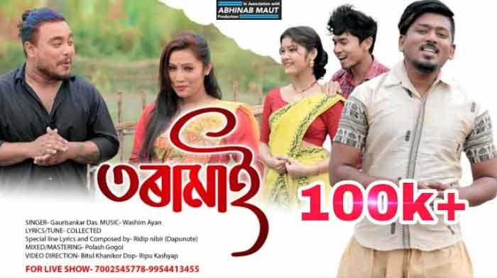 Toramai Lyrics in Assamese by 