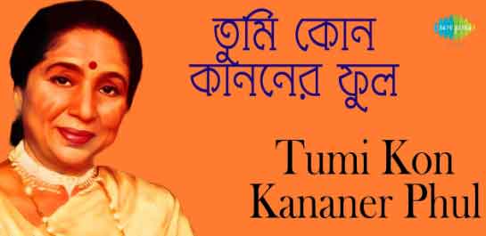 Tumi Kon Kananer Phul Lyrics in Bengali