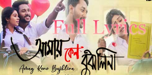 Amay Keno Bujhli Na Re Tui Lyrics by Keshab Dey