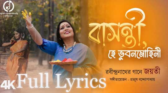 Basanti Hey Bhubonomohini Lyrics