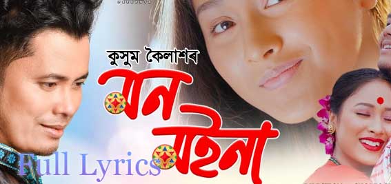 Dhereng Koi Kopuwa Lyrics