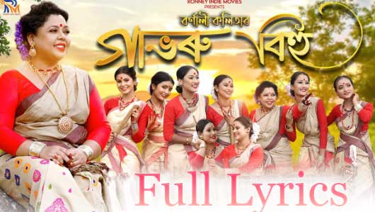 Gabhoru Bihu Lyrics in Assamese