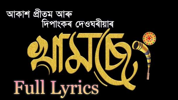 KHAMSENG Lyrics | AKASH PRITOM