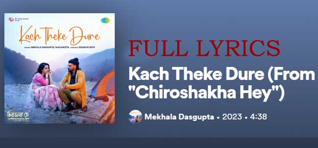 Kach Theke Dure Lyrics in Bengali