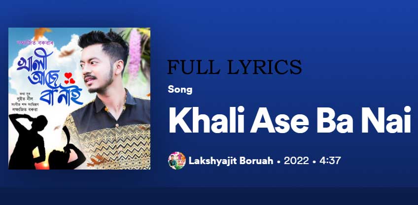 Khali Ase Ba Nai Lyrics