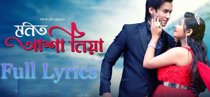 Manot Asha Niye Lyrics