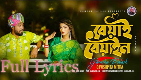 Mishti Mishti Kotha Koia Lyrics