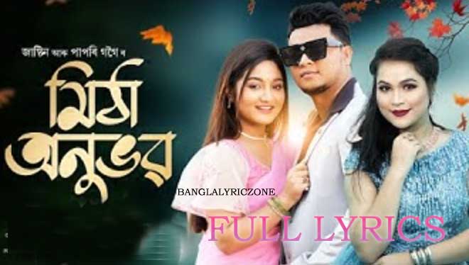 Mitha Anubhov Lyrics