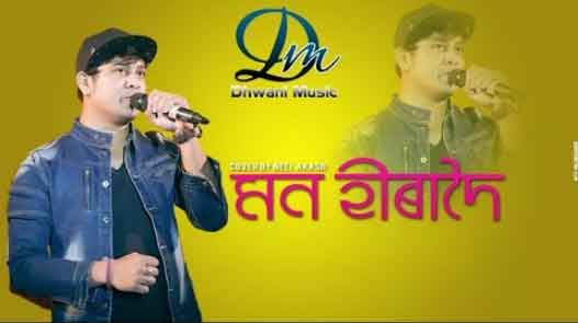 Mon Hira Doi Lyrics in English