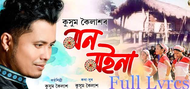 Monmoina Lyrics | New Bihu Song by Kussum Kailash