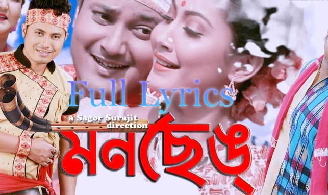 Monseng Moina Oi Lyrics in Assamese