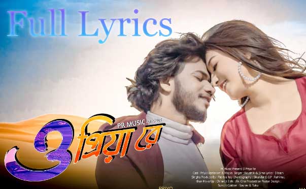 O Priya Re Lyrics