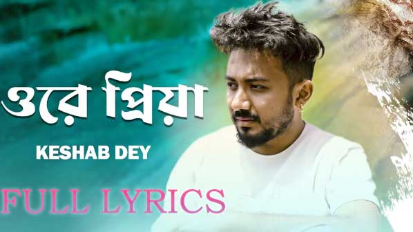 Ore Priya Lyrics in Bengali keshab dey