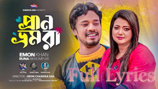 Pran Vromora Lyrics| Emon 