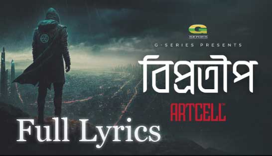 Read Biprotip Lyrics in Bengali