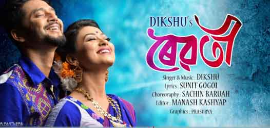 Reboti Lyrics in Assamese