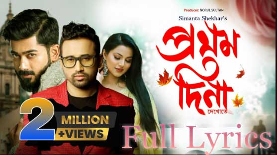 Pratham Dina Dekhote Assamese Song Lyrics by Simanta Shekhar