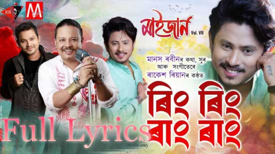 Ring Ring Raang Raang Assamese Song
