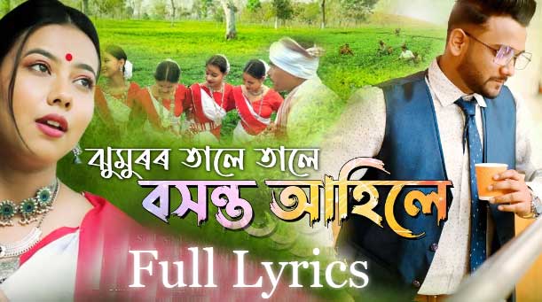 Dora Koina Lyrics in Assamese | দৰা-কইনা by SANJIB BORA