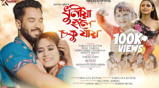 DHUNIYA HOLE SOKU JAI Lyrics in Assamese by Tarulata Kutum