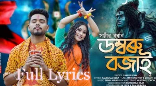 DOMBORO BOJAI Lyrics in Assamese - Sanjib Bora