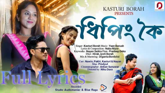 Dhiping Koi Lyrics - Kasturi Borah