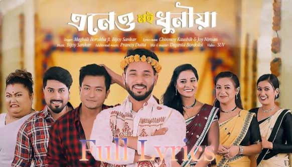 Eneu Moi Dhuniya Lyrics by Meghali Borokha