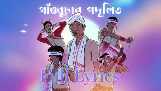 Gaonburhar Podulit Lyrics by Lakhinandan Lahon