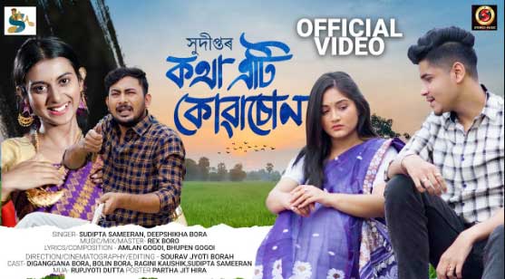 KOTHA ETI KUA SUUN Lyrics by SUDIPTA SAMEERAN