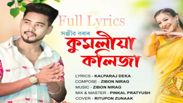 Kumoliya Kolija Lyrics in Assamese