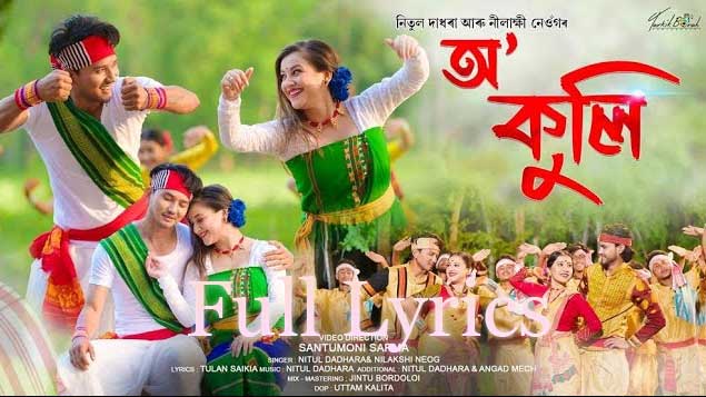 O KULI lyrics in Assamese by NITUL DADHARA