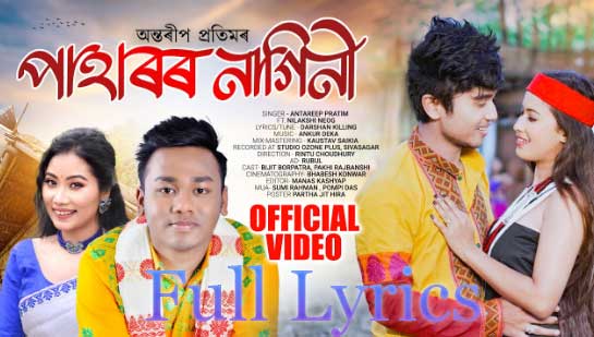 Paharor Nagini Lyrics in Assamese by Antareep Pratim