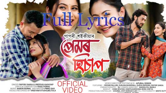 Premor Hisap Lyrics in Assamese - Papori Saikia