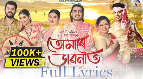 Tumare Bhabonat Lyrics in Assamese - Bornali Kalita & Neel Akash