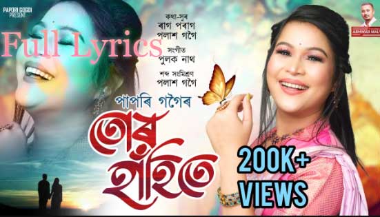 Tur Hahite Lyrics in Assamese – Papori Gogoi