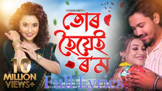 Read Tur Hoyei Rom Lyrics By Surekha Chhetri