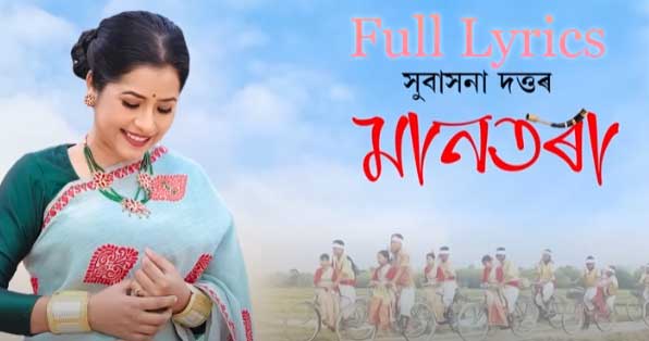 Maantora lyrics | Assamese Bihu song 2023