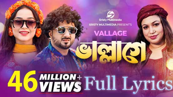 Vallage Song Lyrics by Sumi Shabnam