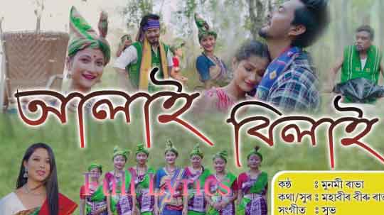 AAlai Bilai Lyrics by Munmi Rabha