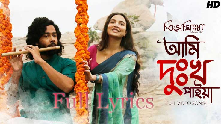 Ami Dukkho Paiya Lyrics in English by Debayan Banerjee